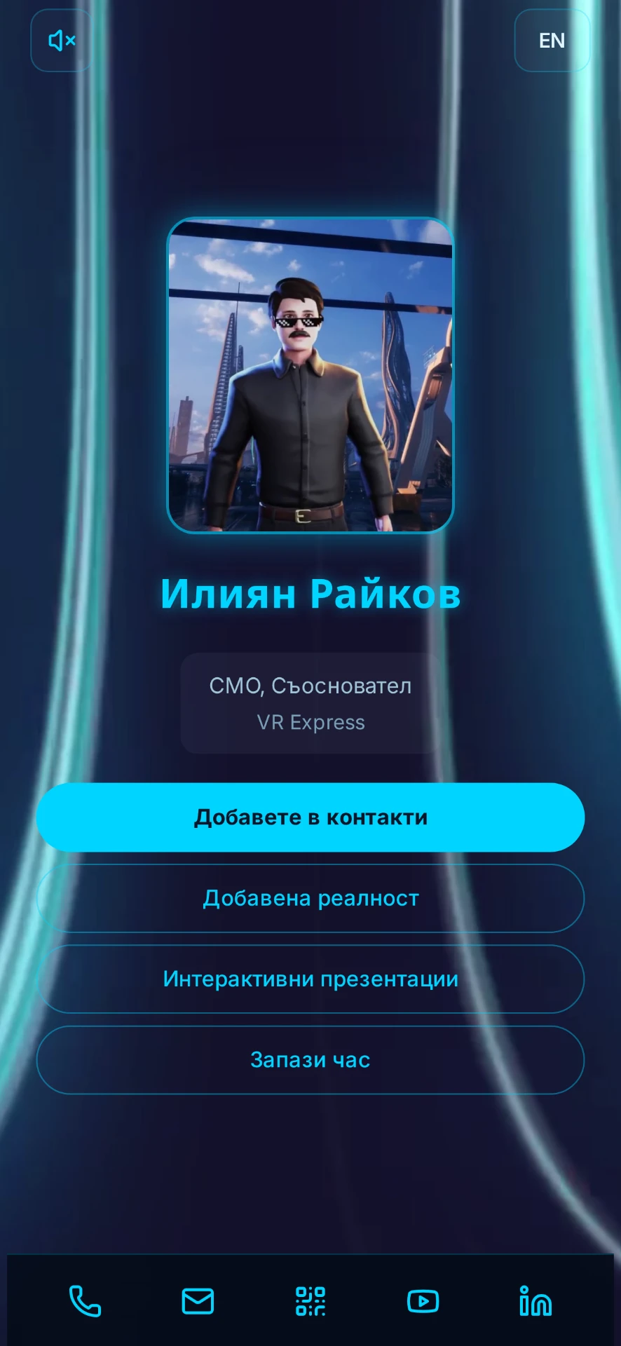 Дигитална визитка — Илиян Райков